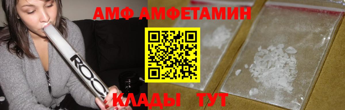 Красный Сулин  АМФ Розовый  Amphetamine  omg рабочий сайт  Вход с VPN 
