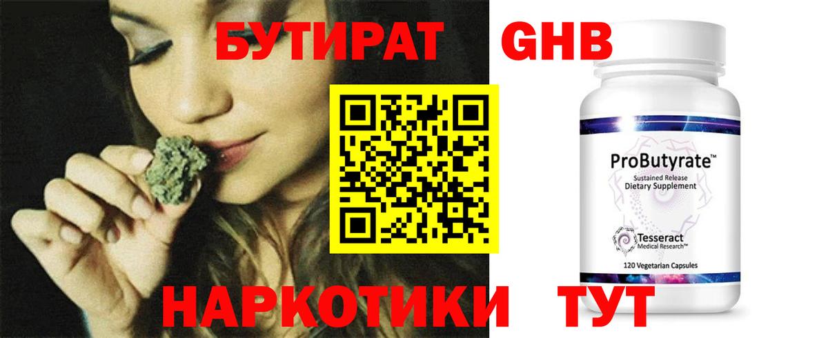 БУТИРАТ бутик Красный Сулин