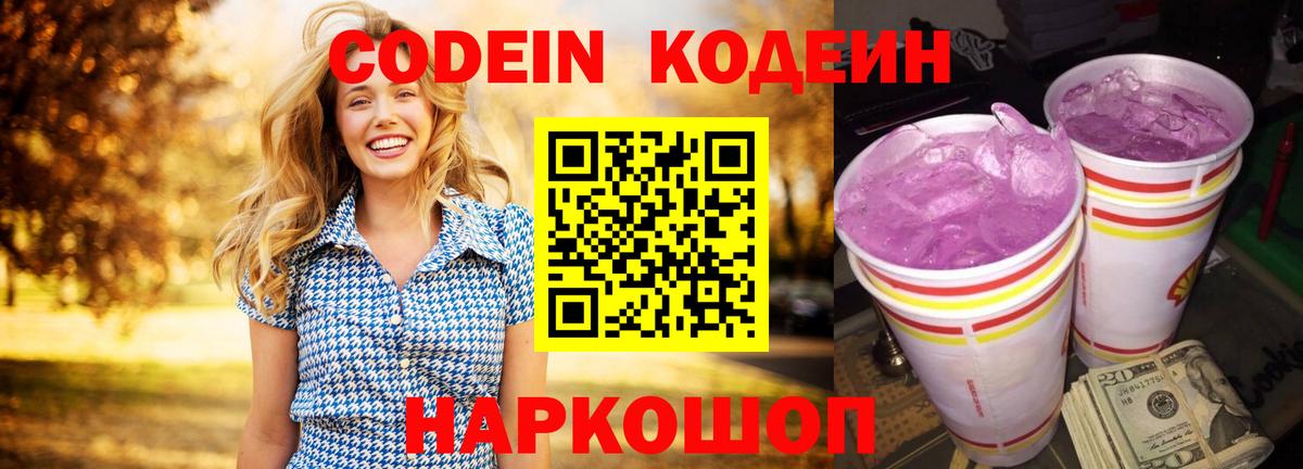 Codein напиток Lean (лин) Красный Сулин