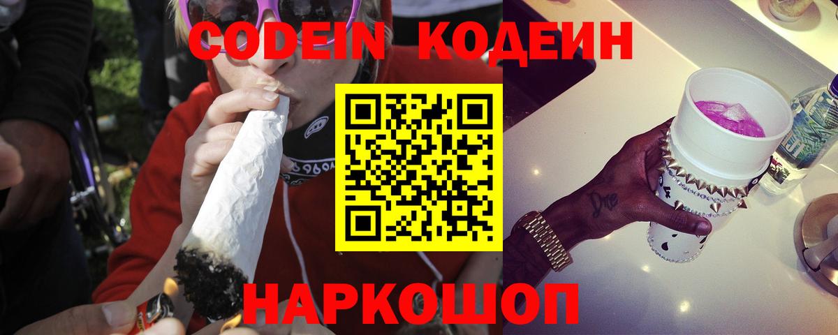 Красный Сулин  Codein напиток Lean (лин)  Кодеин напиток Lean (лин)  Вход с VPN 