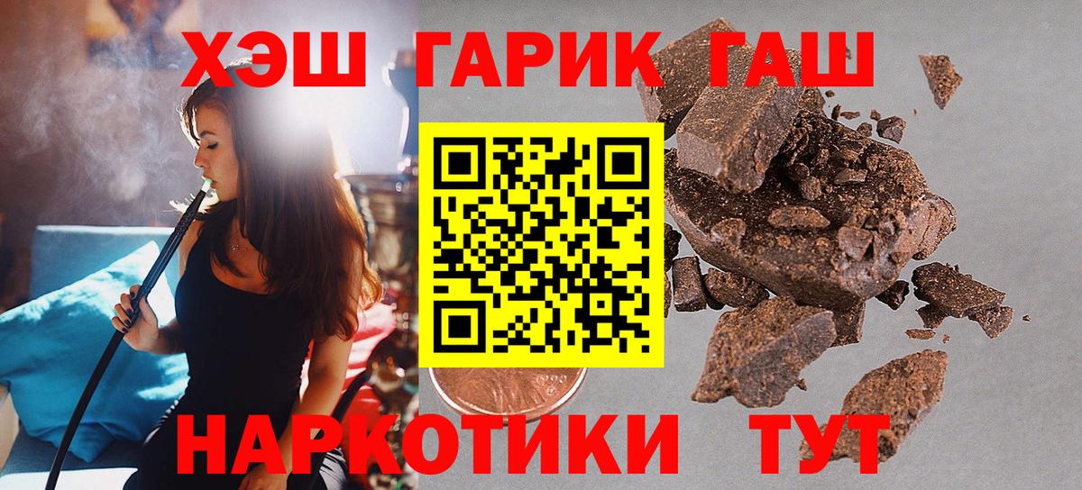 Гашиш  Вход с VPN  Гашиш Premium  Красный Сулин  ГАШ гашик 